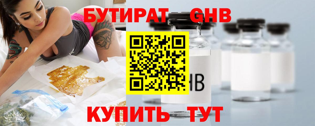 БУТИРАТ оксибутират  Бутират  Октябрьский  Вход с VPN 