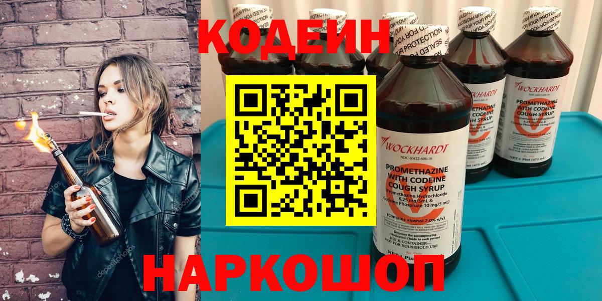 Кодеиновый сироп Lean Purple Drank  Вход с VPN  Октябрьский  Кодеин напиток Lean (лин) 