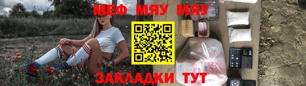 МЯУ-МЯУ 4 MMC  Мефедрон кристаллы  Вход с VPN  МЕФ  Октябрьский 